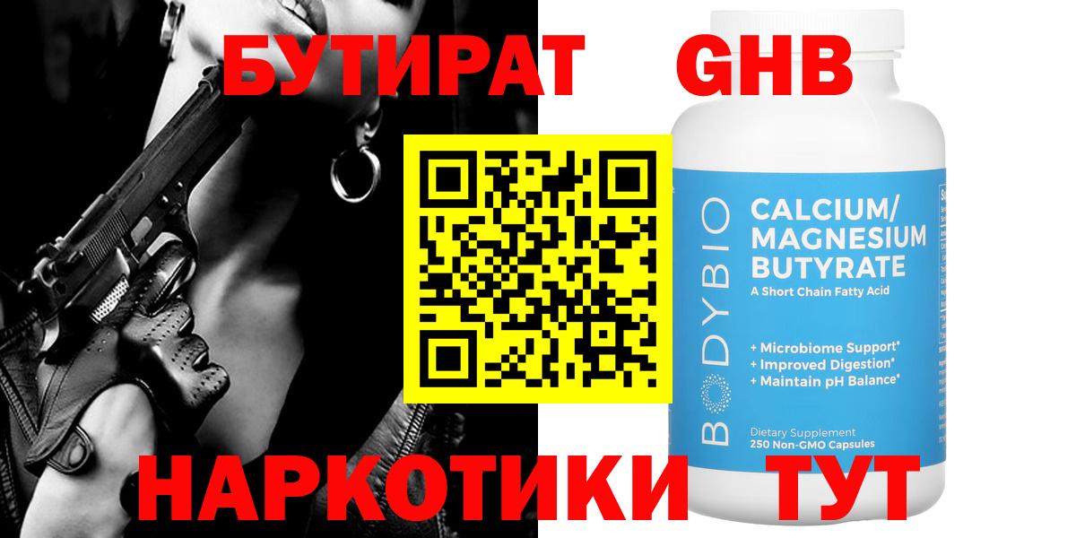 БУТИРАТ  Вход с VPN  Асбест  Бутират 99% 