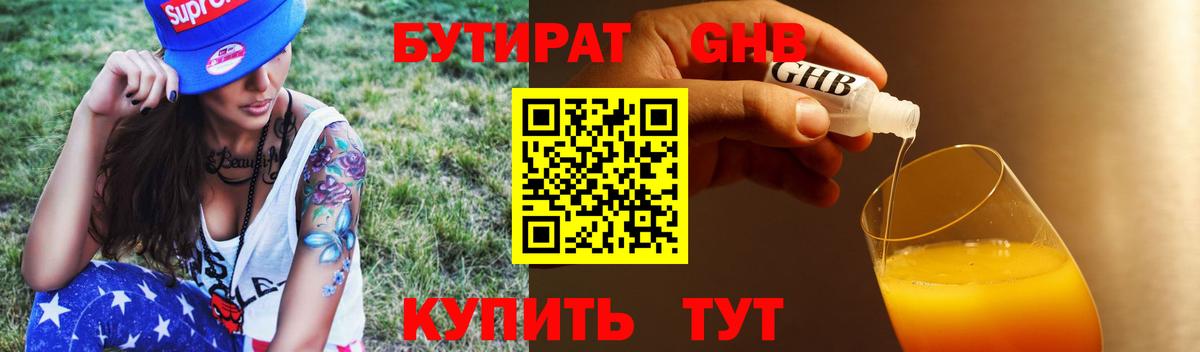 Бутират GHB Асбест