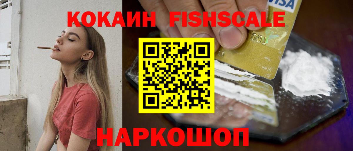 Асбест  COCAIN FishScale  Cocaine  Вход с VPN 