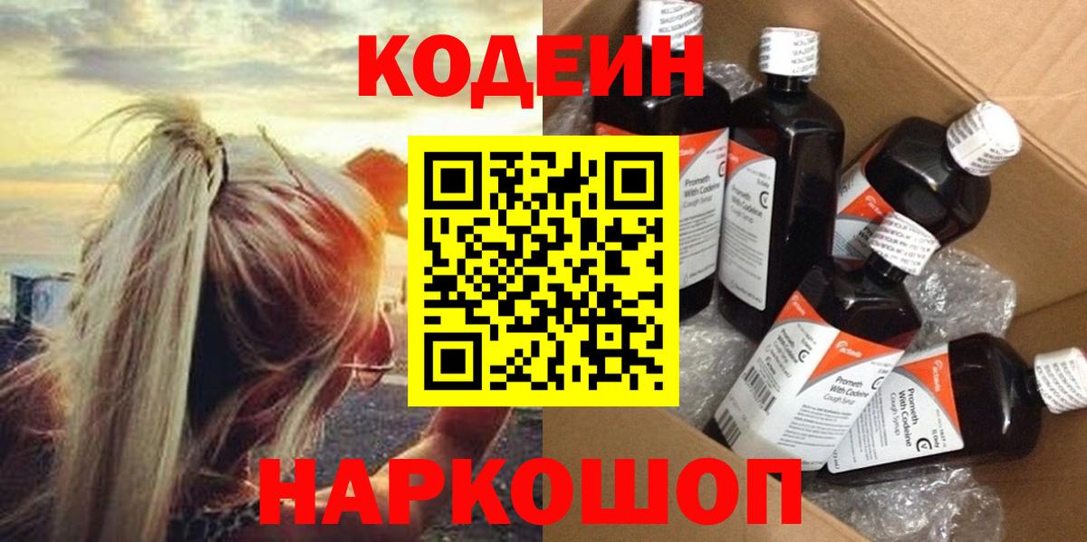 Асбест  Кодеин Purple Drank  Вход с VPN 