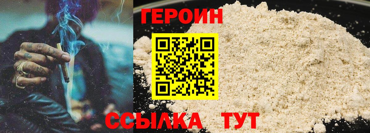 ГЕРОИН Heroin  Героин  Асбест  Вход с VPN 
