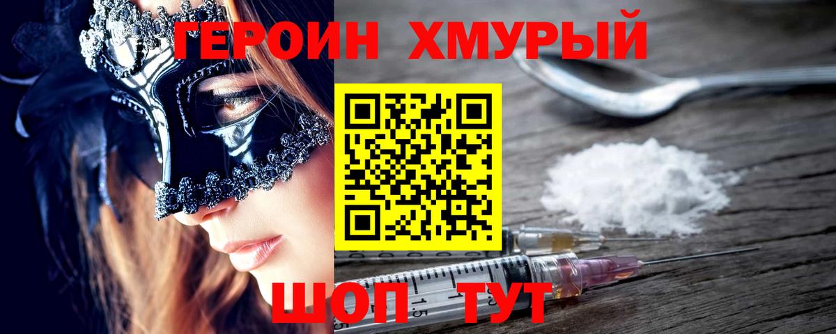 ГЕРОИН VHQ Асбест