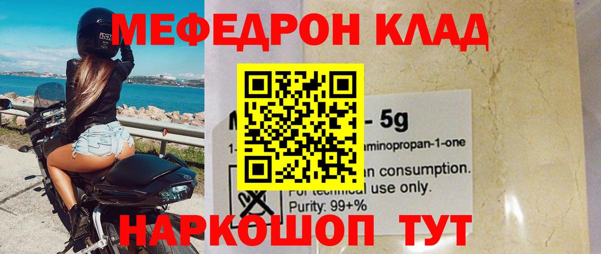 Меф  Меф 4 MMC  Вход с VPN  Асбест 