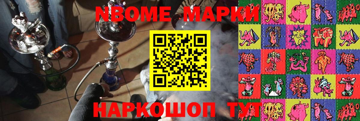 Марки N-bome 1500мкг Асбест